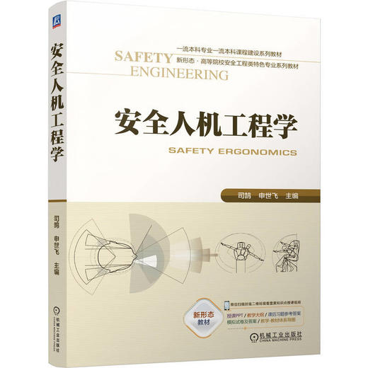 安全人机工程学 商品图0
