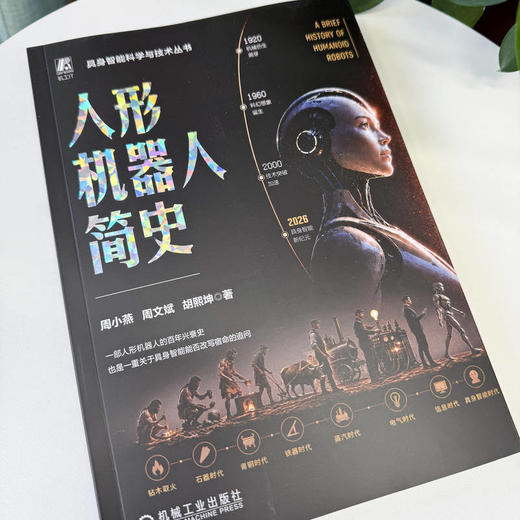 人形机器人简史 商品图1