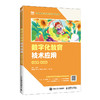 数字化教育技术应用(AI助学)(微课版) 商品缩略图0