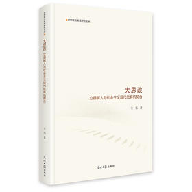 大思政：立德树人与社会主义现代化有机契合