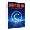创意铠甲:数字时代的版权攻防指南 商品缩略图0
