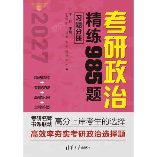 考研政治精练985题(全两册) 商品图4