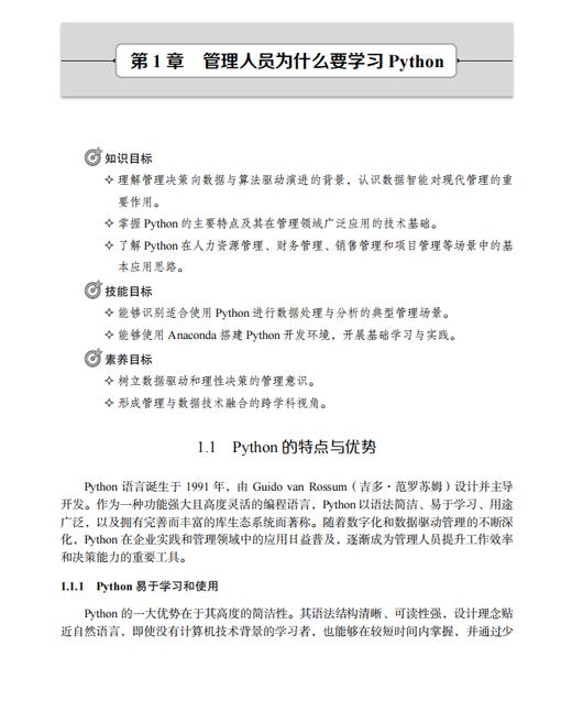 Python在管理中的运用 9787030864093 商品图6