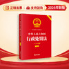 中华人民共和国行政处罚法（大字实用版·第二版） 法律出版社法规中心 法律出版社 商品缩略图0