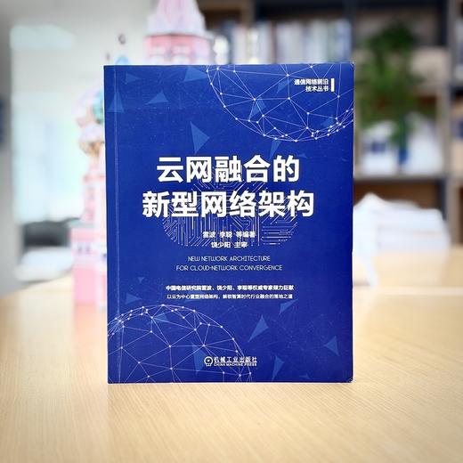 云网融合的新型网络架构 商品图1