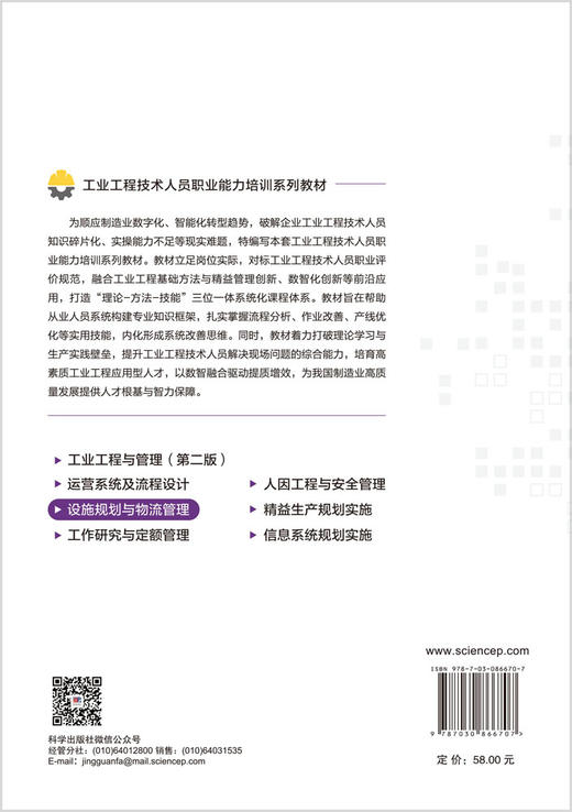 设施规划与物流管理 霍艳芳 编 9787030866707 商品图1