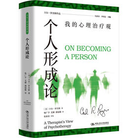 个人形成论:我的心理治疗观