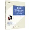 看电影轻松学心理学：变态心理学案例分析 孟景等 9787030841438 商品缩略图0