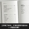 极简工作汇报法:赢得高层认可的汇报艺术 商品缩略图4