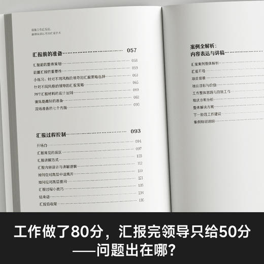 极简工作汇报法:赢得高层认可的汇报艺术 商品图4