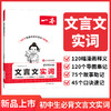 一本.初中生必背文言文实词 商品缩略图0