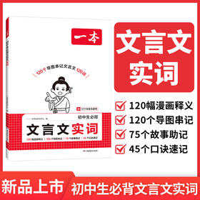 一本.初中生必背文言文实词