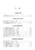 党员干部应知应会法律法规一本通 (精要版) 本书编写组编 法律出版社 商品缩略图2