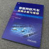 智能网联汽车故障诊断与维修 商品缩略图2