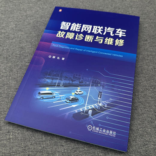 智能网联汽车故障诊断与维修 商品图2