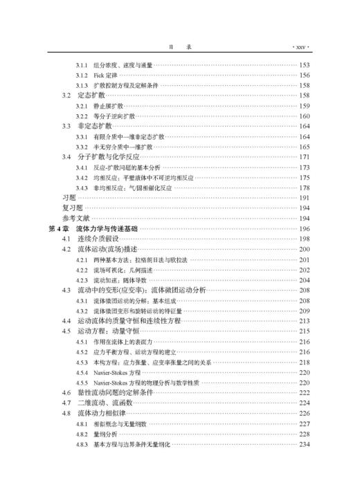传递原理引论 戴干策 编 9787030831064 商品图3