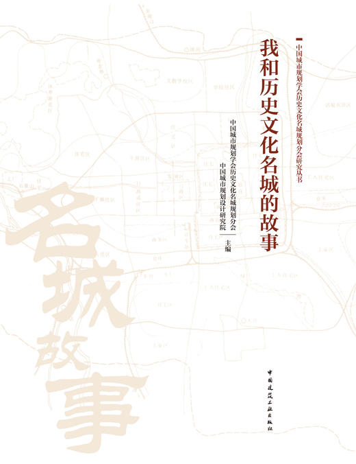 我和历史文化名城的故事 商品图2