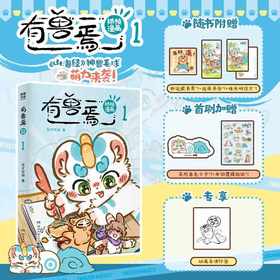 有兽焉抓帧漫画1