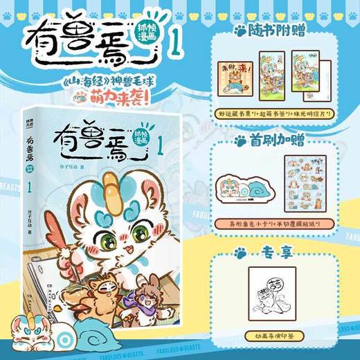 有兽焉抓帧漫画1 商品图0