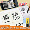 《峄山碑》入门图解 商品缩略图3