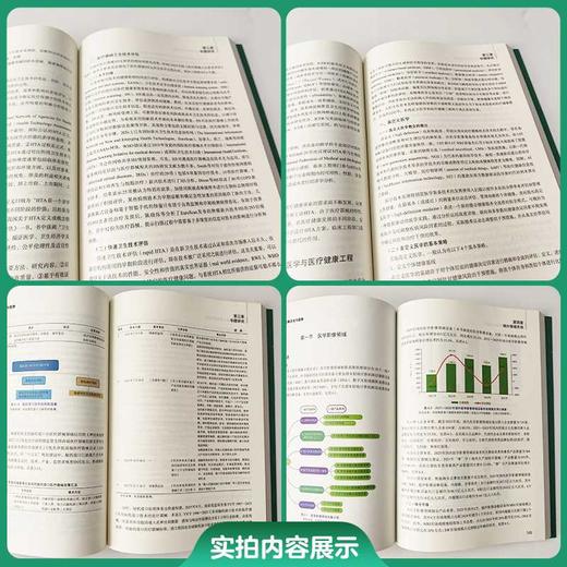 中国医学装备发展状况与趋势.2026 商品图1