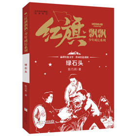 绿石头