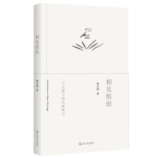 相见恨短 商品图0