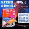 到火山去 商品缩略图0