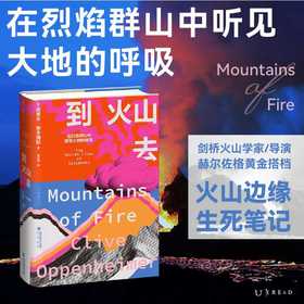 到火山去