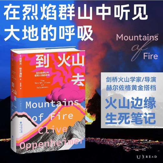 到火山去 商品图0