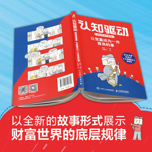 认知驱动(漫画财富的奥秘):让变富成为一件容易的事 商品图1