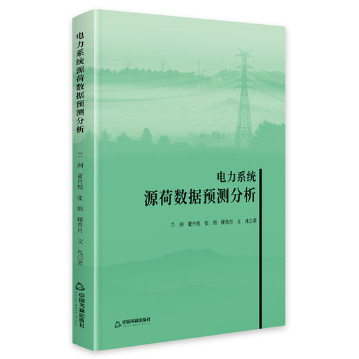 电力系统源荷数据预测分析 商品图0