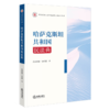 哈萨克斯坦共和国民法典 商品缩略图1