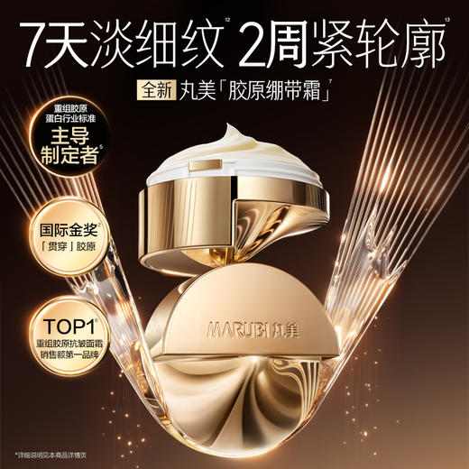 【🔥双11百元专场🔥】【胶原PRO王牌系列】丸美胶原PRO精华水60ml+绷带霜10g 3.0  👉抗皱紧致 15分钟弹嫩 稳屏障  一套搞定 商品图1