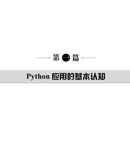 Python在管理中的运用 9787030864093 商品图5