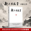 新三生教育 商品缩略图0