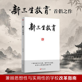 新三生教育
