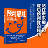 预判思维 商品缩略图0