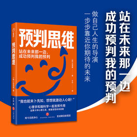 预判思维