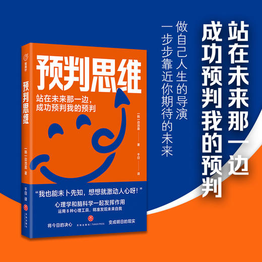 预判思维 商品图0