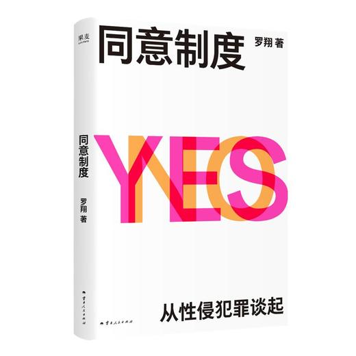 同意制度（鲜章版） 商品图0