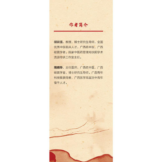 扶阳学术理论发微及临证实录 商品图3