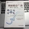 创新精益机器:协同人才.品牌与战略,赢占市场 商品缩略图2