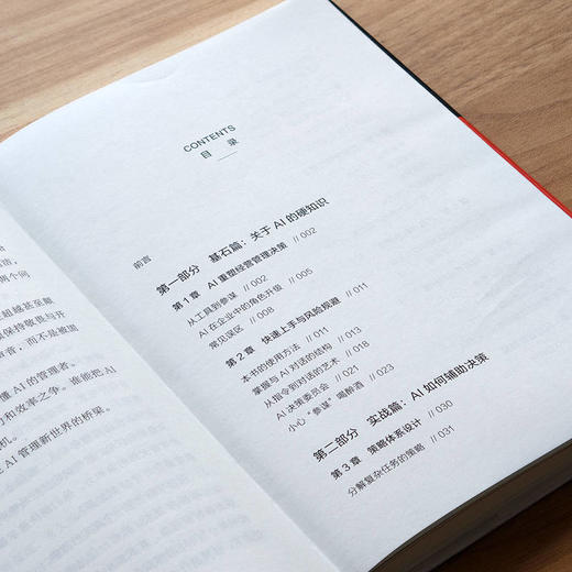 用AI带团队:给管理者的AI实操手册 商品图3