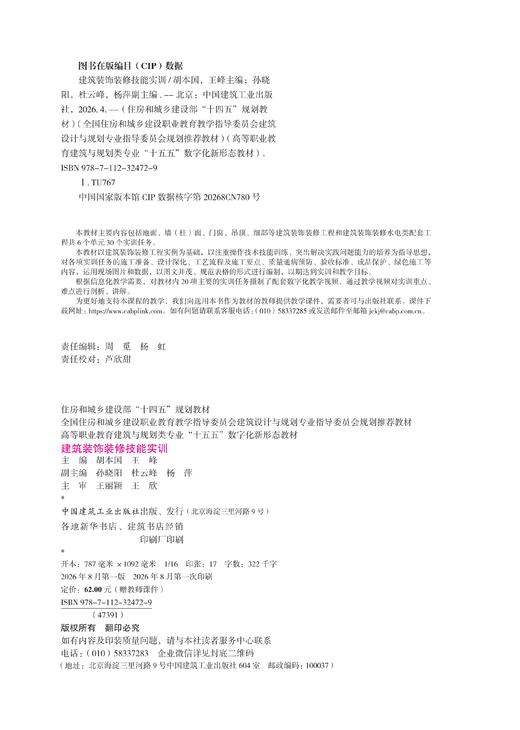 建筑装饰装修技能实训 商品图1