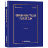 创新驱动海洋经济高质量发展 商品缩略图0