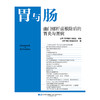 幽门螺杆菌根除后的胃炎与胃病 商品缩略图1