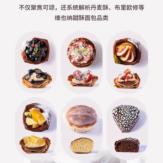 可颂研究室：工艺解析与配方延伸 商品图3