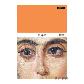 Le Louvre: Le Guide (Chinois) / 卢浮宫指南（中文版）