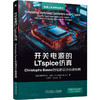 开关电源的LTspice仿真 Christophe Basso的电源设计加速秘籍 克里斯多夫 巴索 控制环路设计 开关电源电路仿真设计技术书籍 商品缩略图0